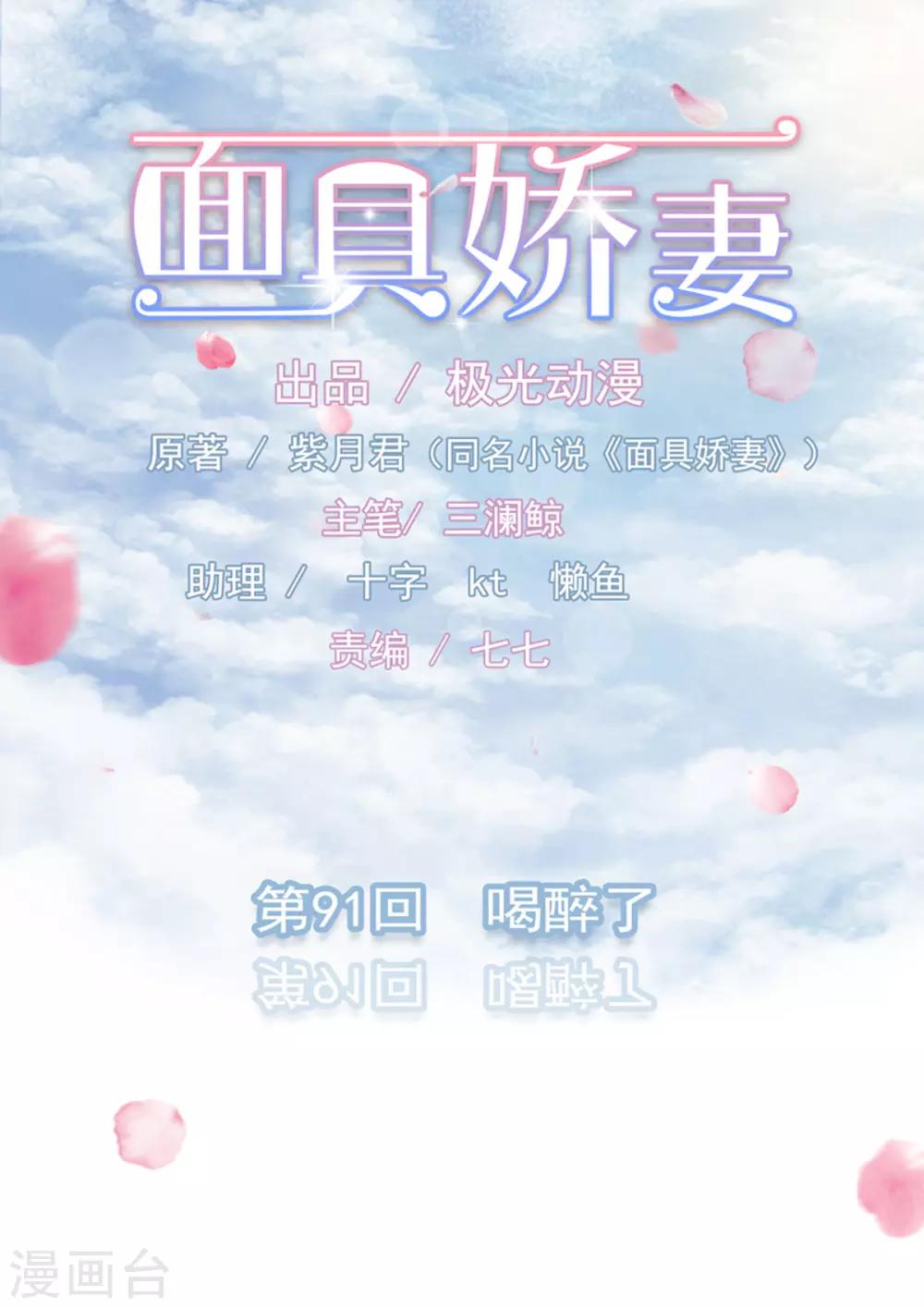 第91话 喝醉了0