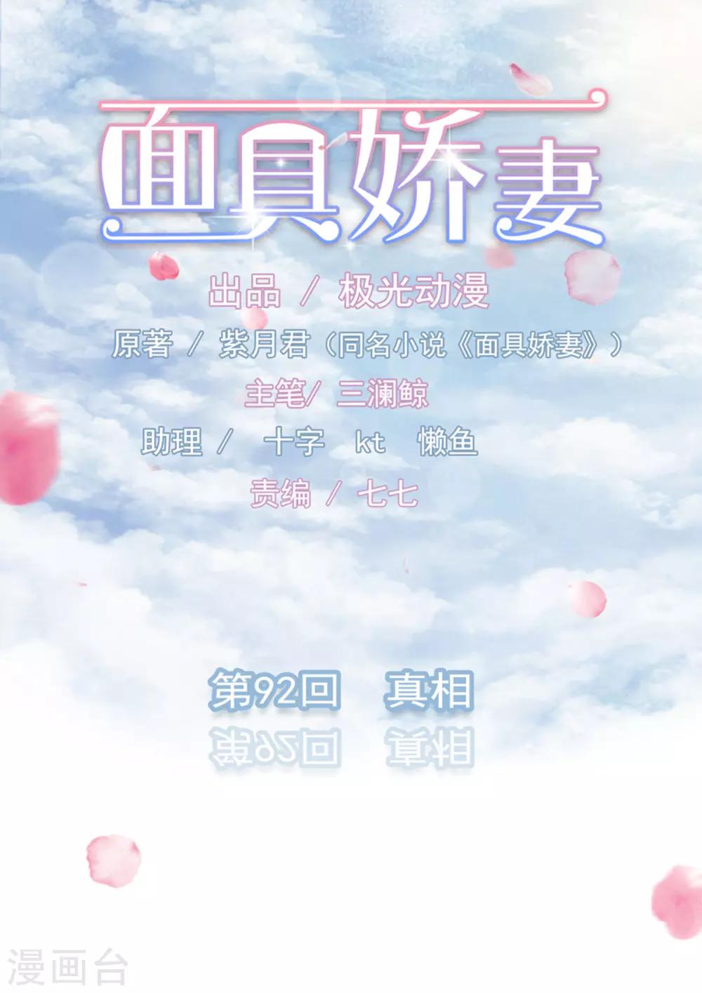 第92话 真相0