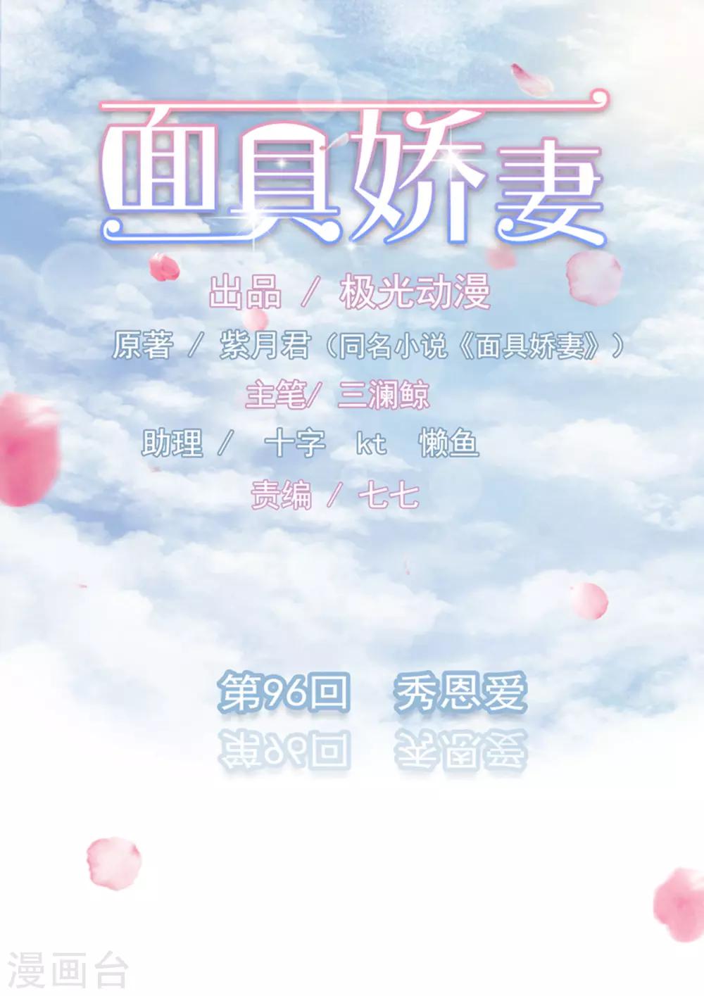 第96话 秀恩爱0