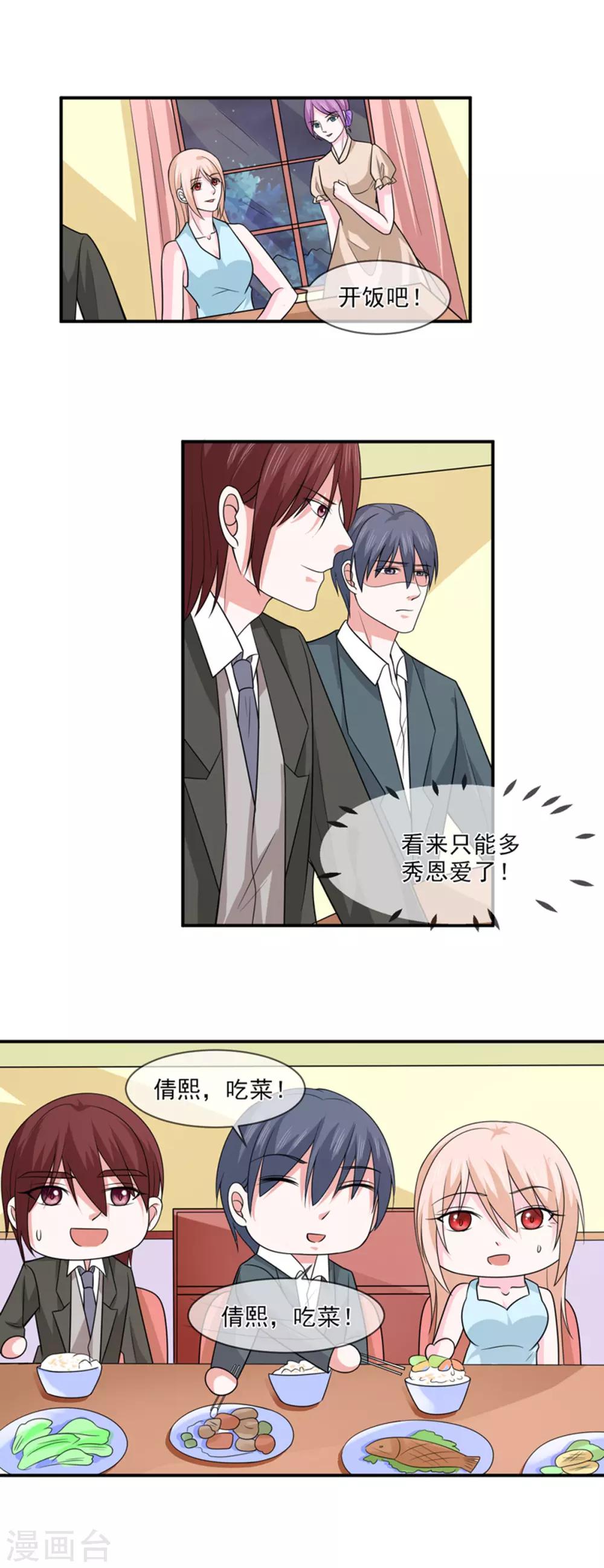 第96话 秀恩爱5