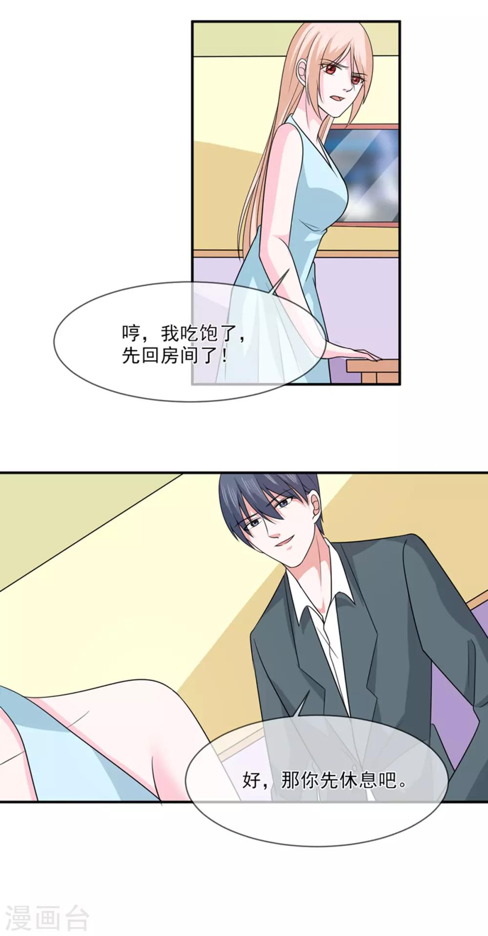 第96话 秀恩爱8