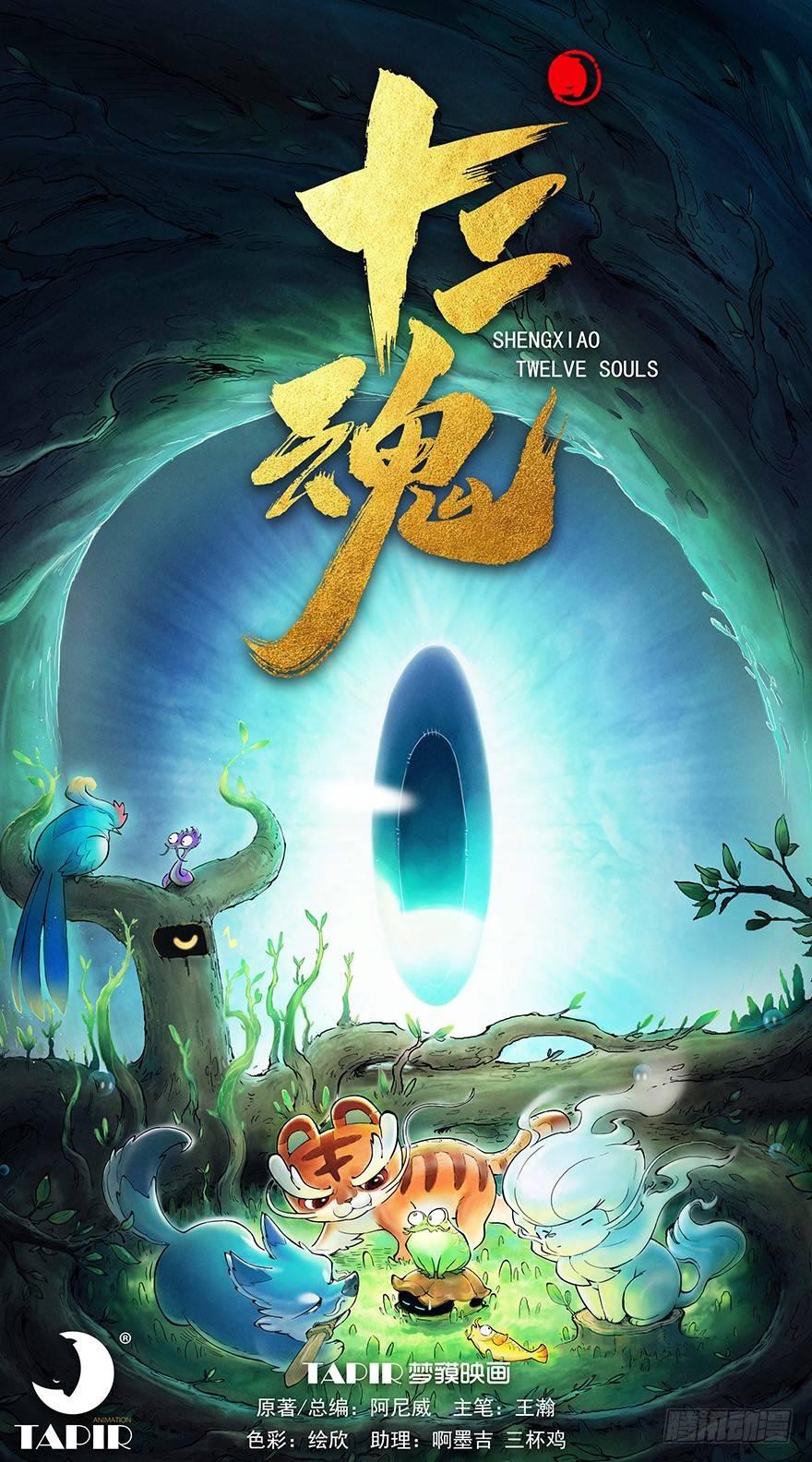 第05章：辰龙·瘟神？！0