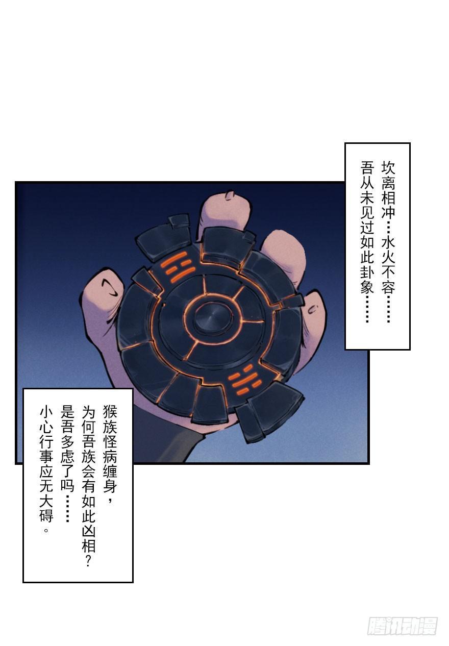 第05章：辰龙·瘟神？！11