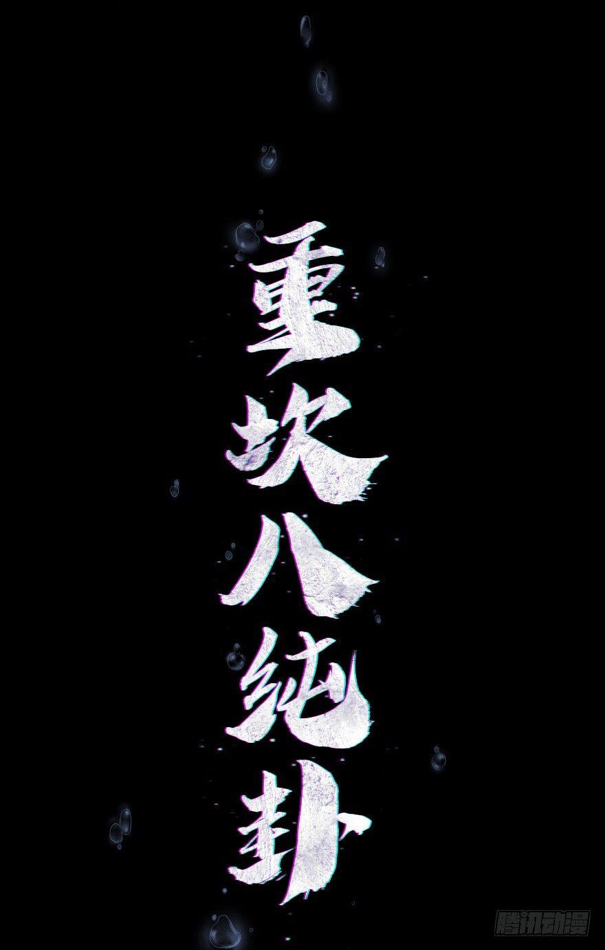 第05章：辰龙·瘟神？！51