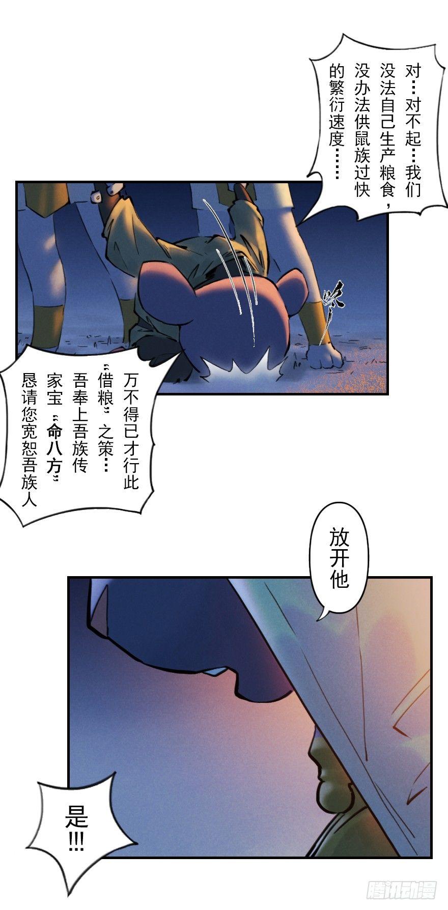 第05章：辰龙·瘟神？！71