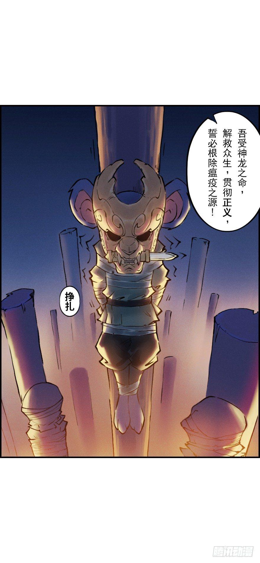 第05章：辰龙·瘟神？！89