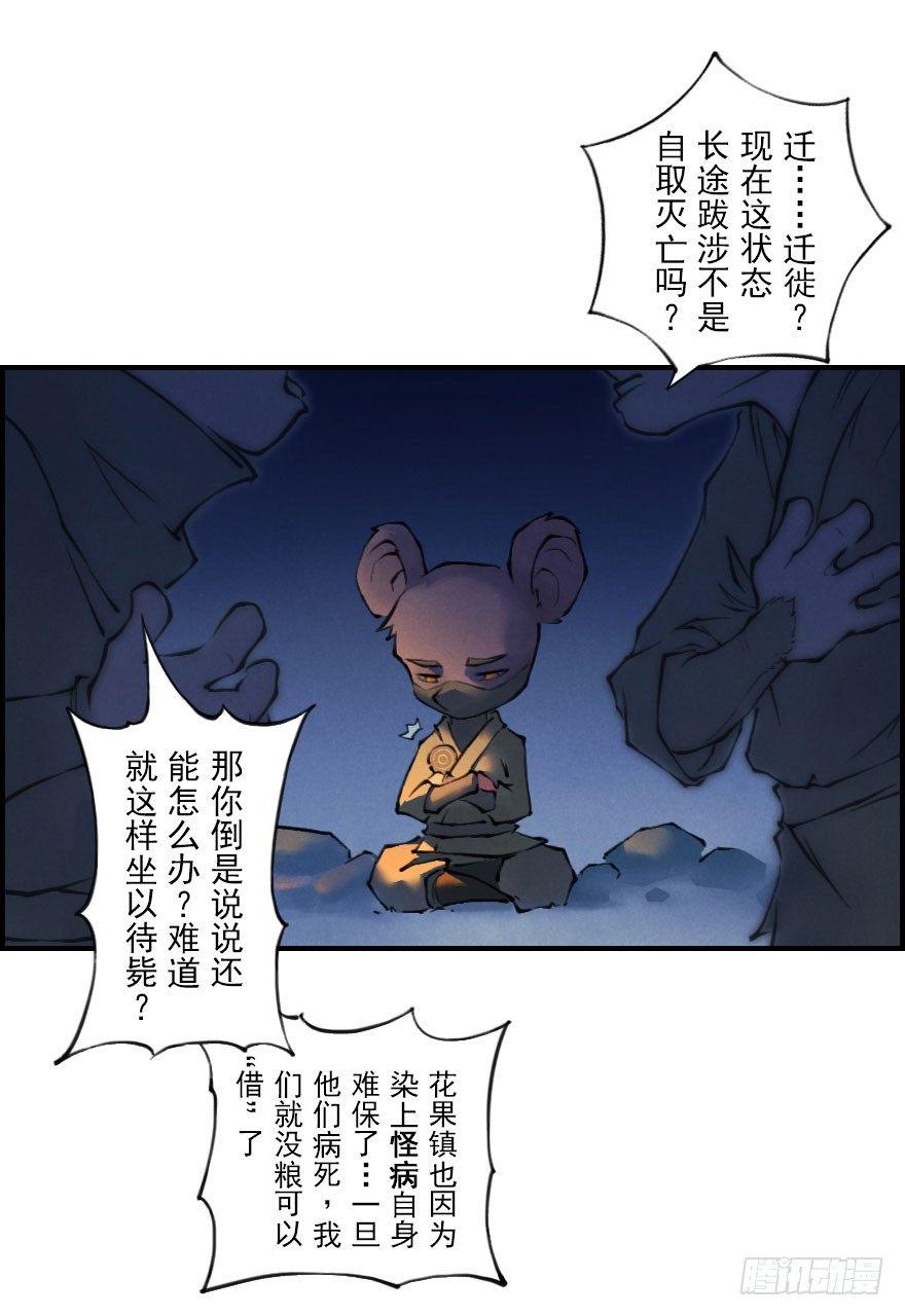第05章：辰龙·瘟神？！9