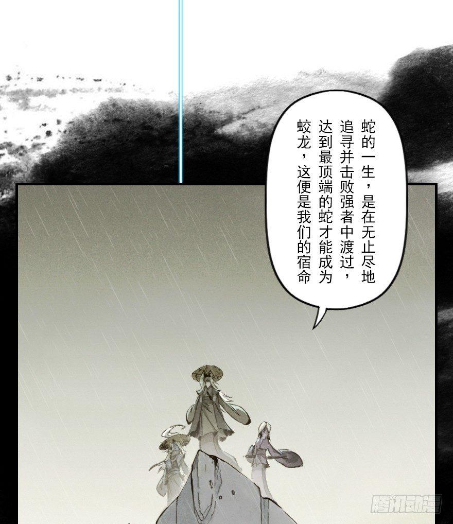 第06章：巳蛇·宿命27