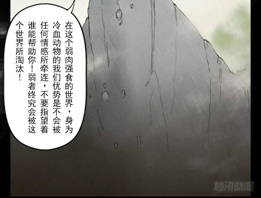 第06章：巳蛇·宿命28