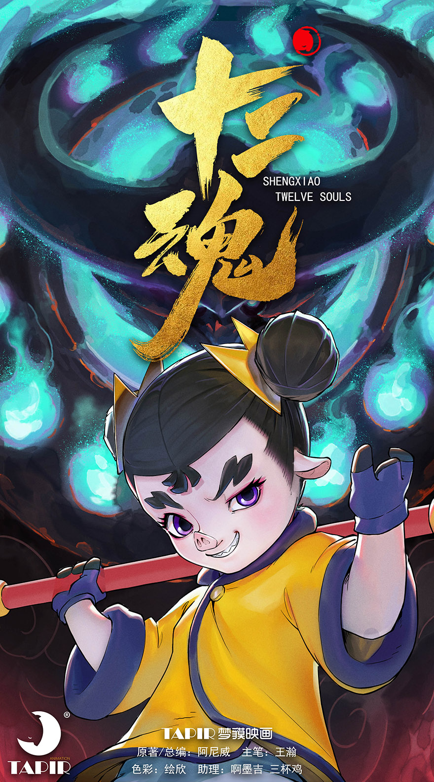 第11章：戌狗·迷雾0