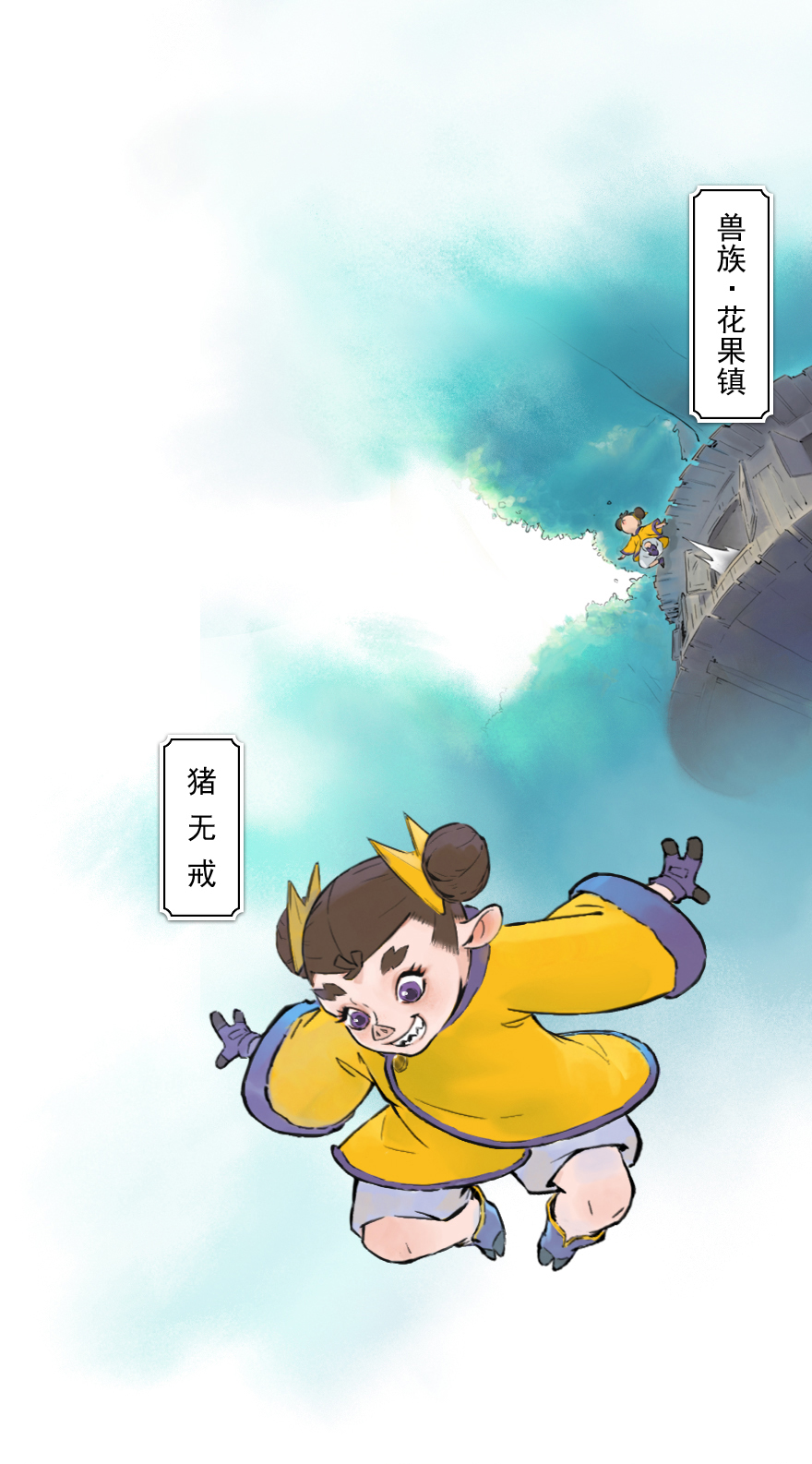 第11章：戌狗·迷雾1
