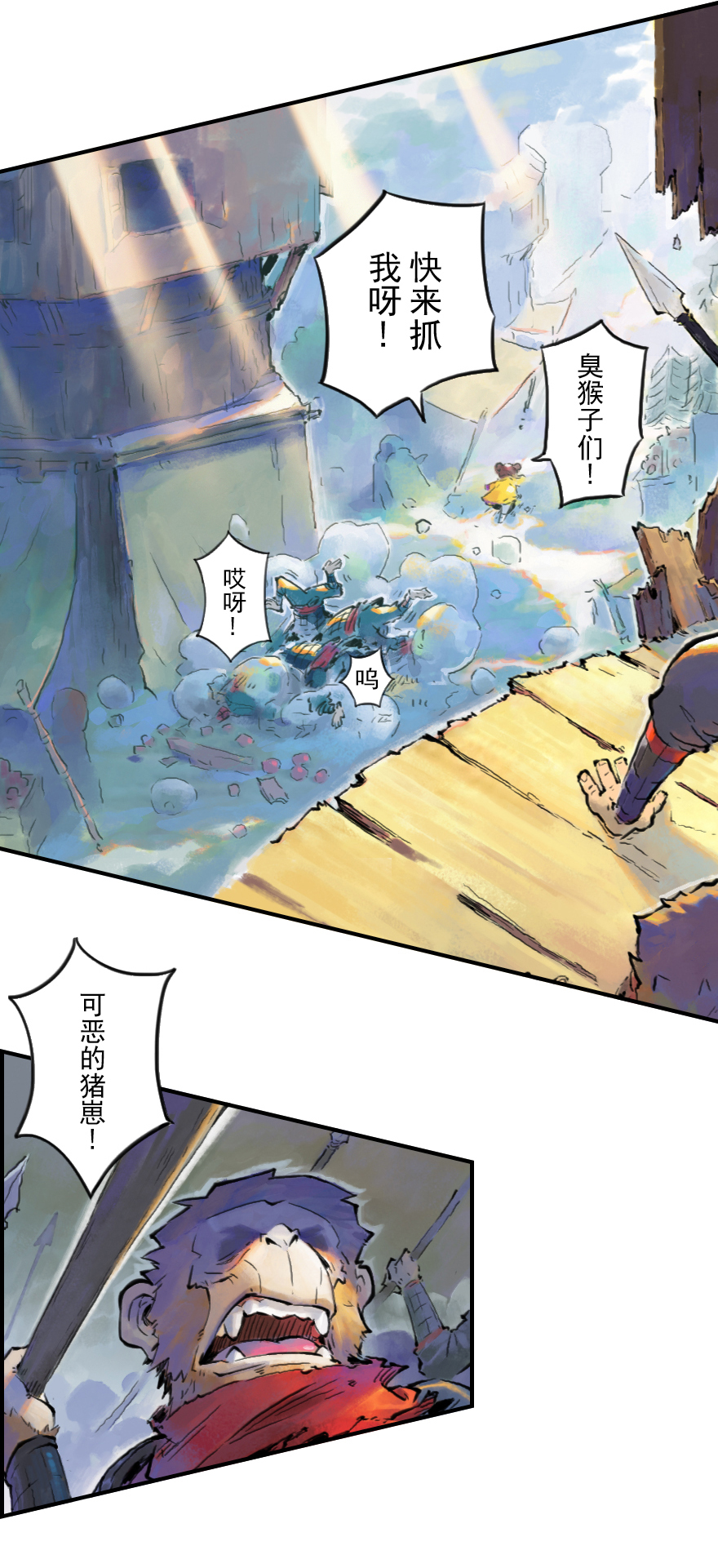 第11章：戌狗·迷雾3