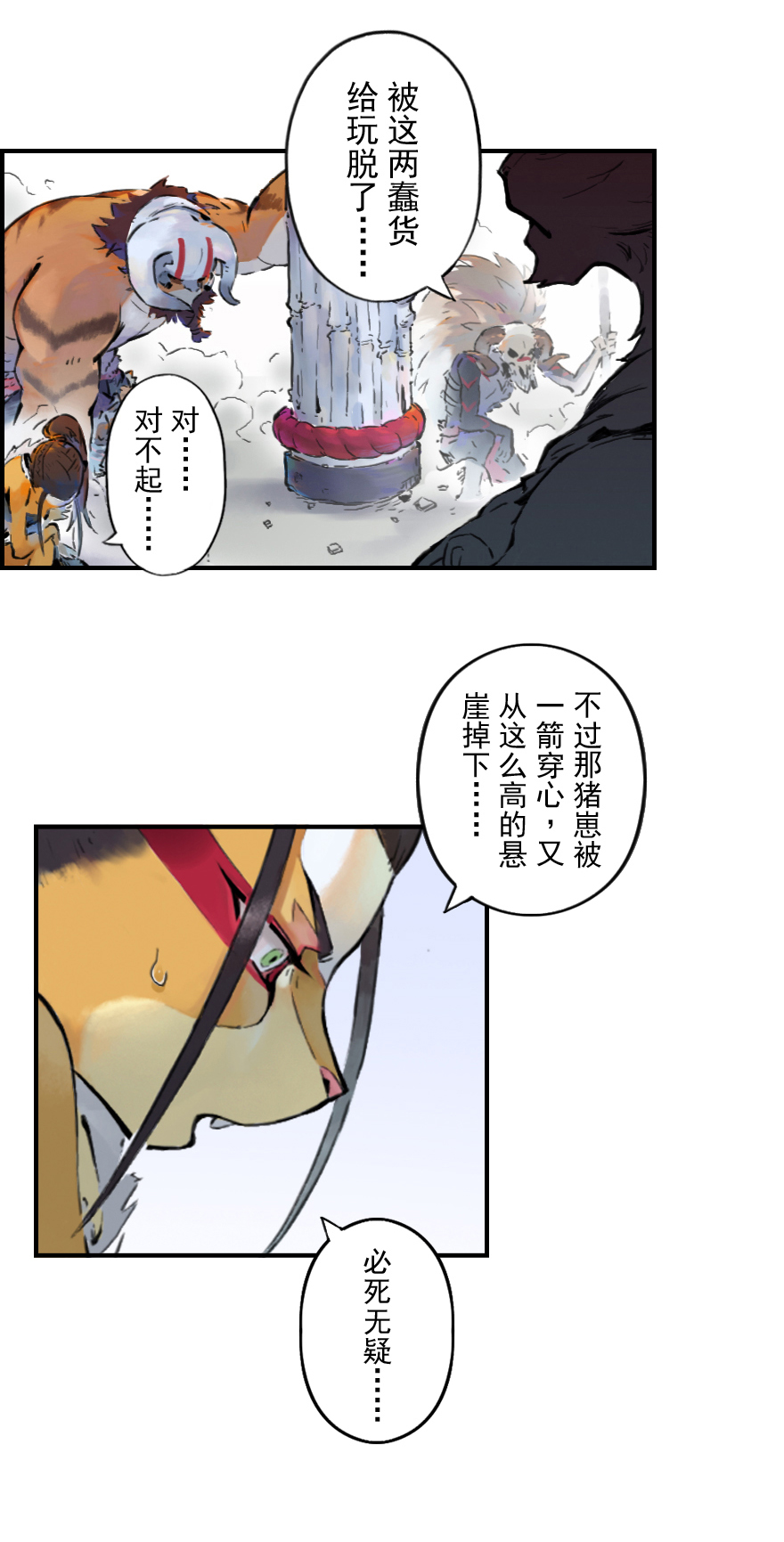 第11章：戌狗·迷雾56