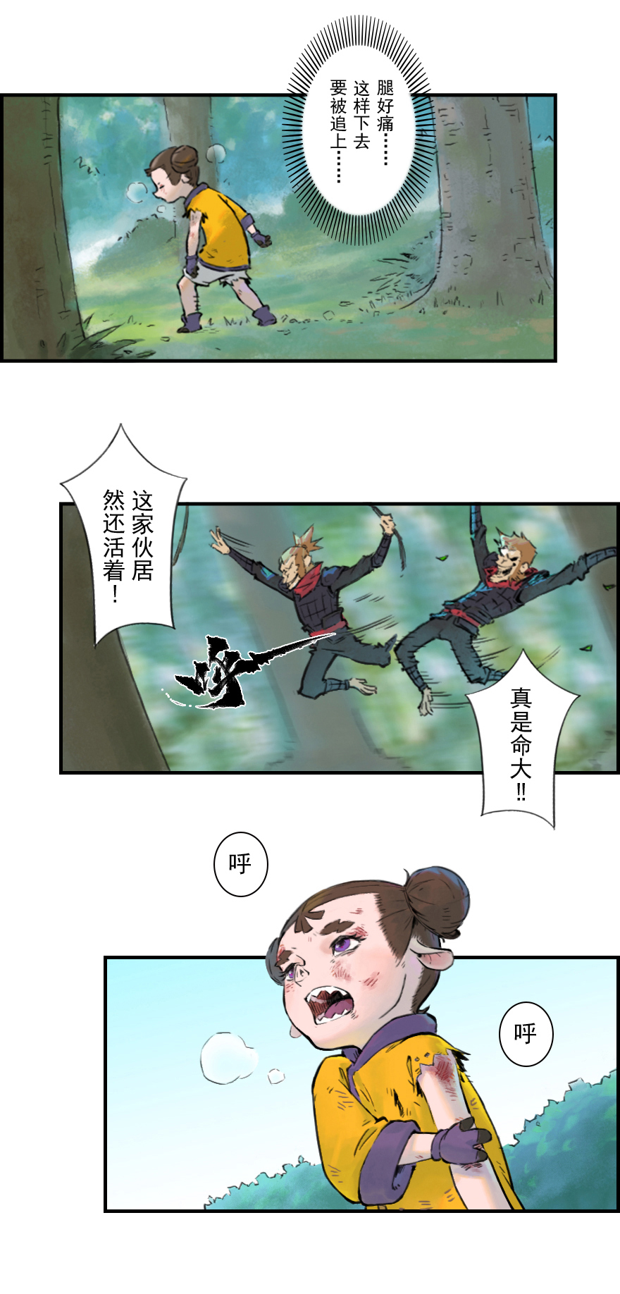 第11章：戌狗·迷雾66