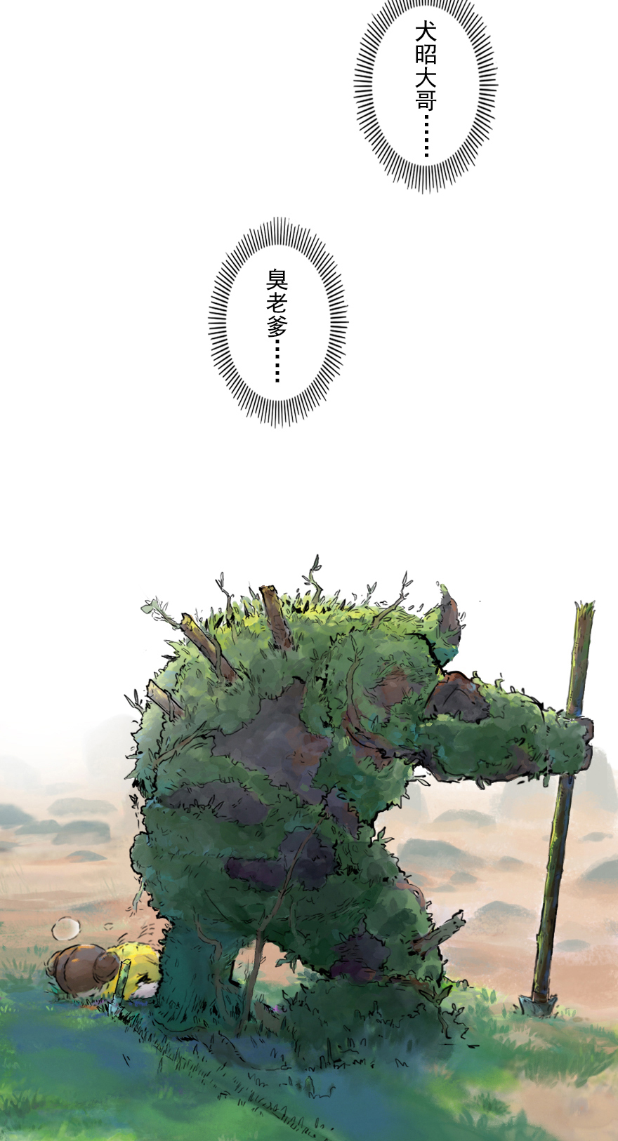 第11章：戌狗·迷雾70