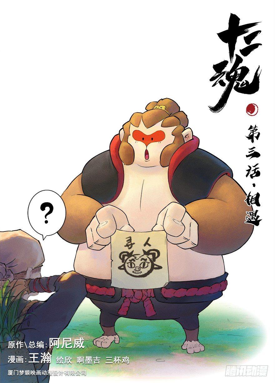 03话：相遇0