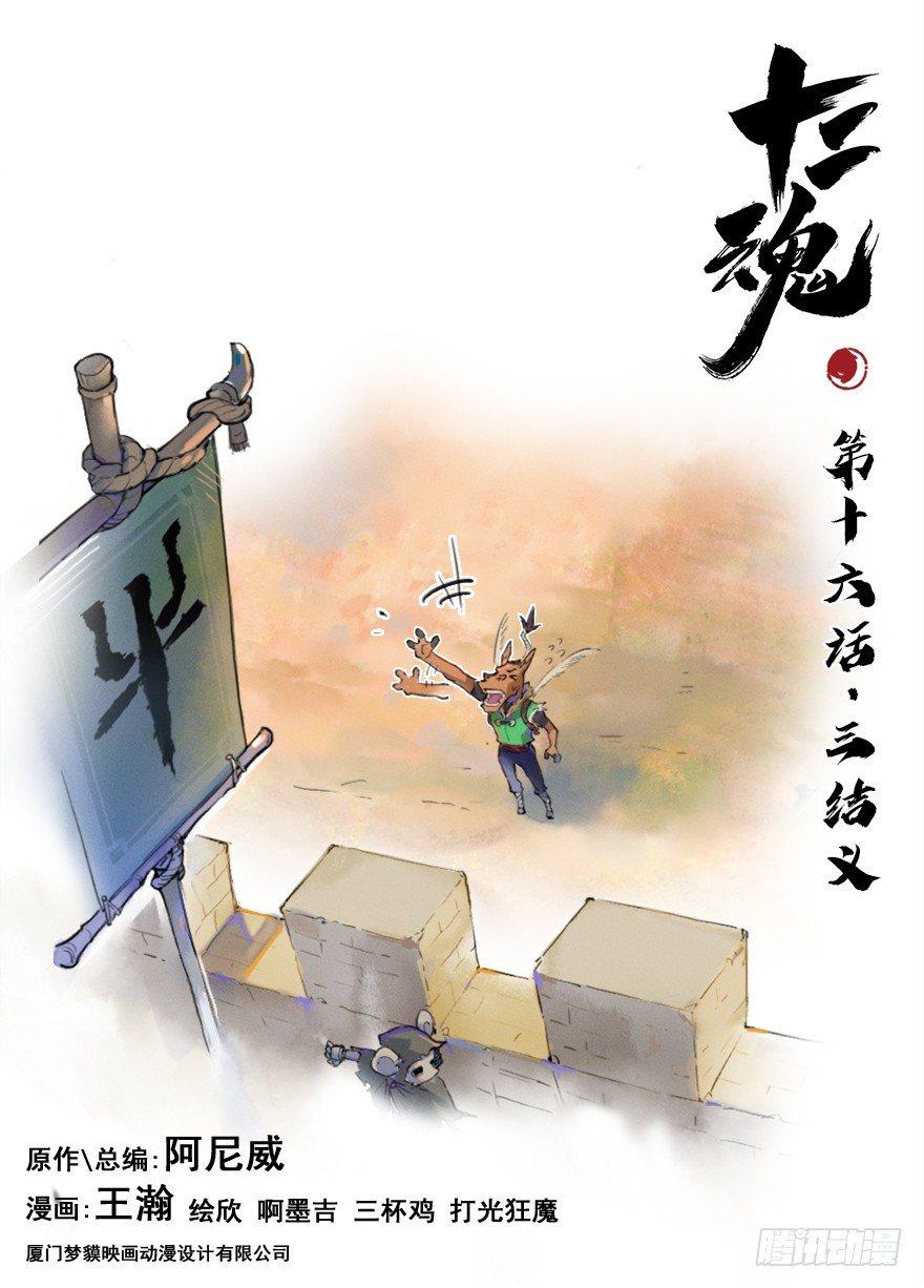 16话：三结义0