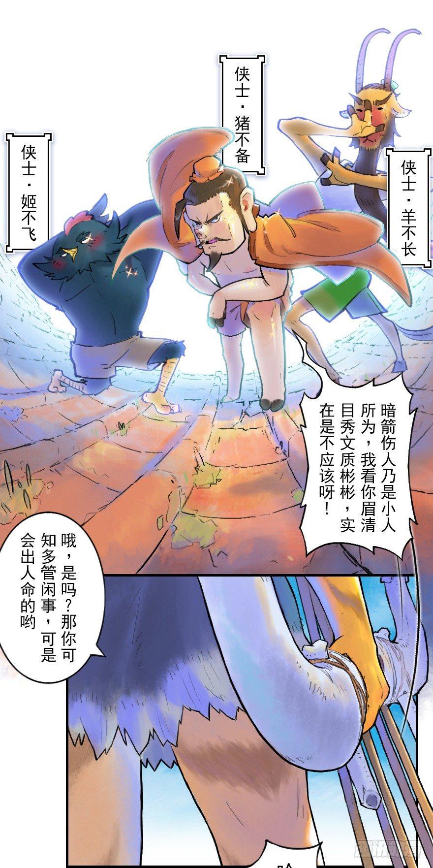 16话：三结义2