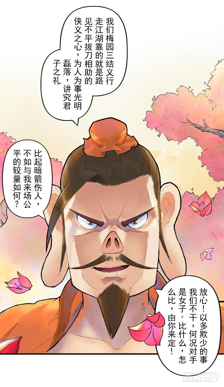 16话：三结义4