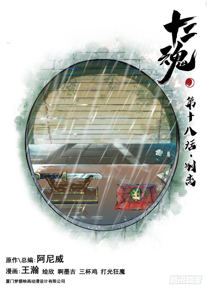 18话：别离0