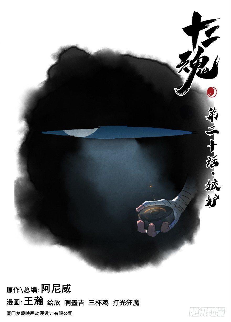 20话：嫉妒0