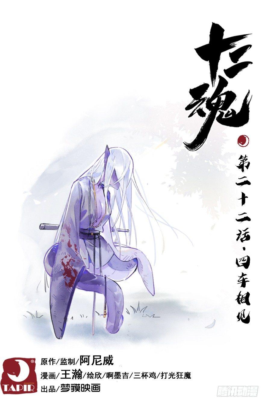 22话：四车相见0