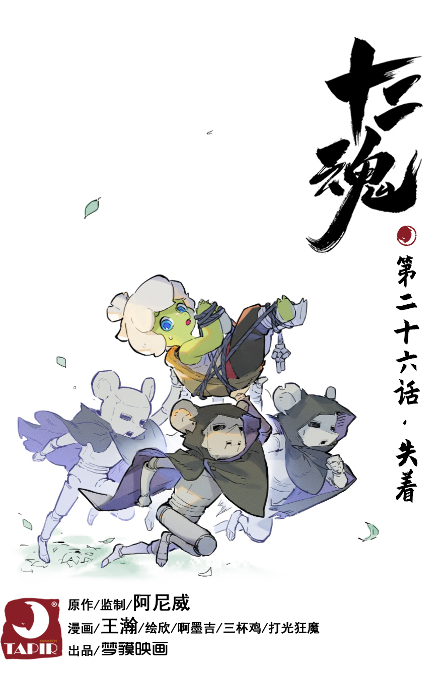 第25话：闷宫将0
