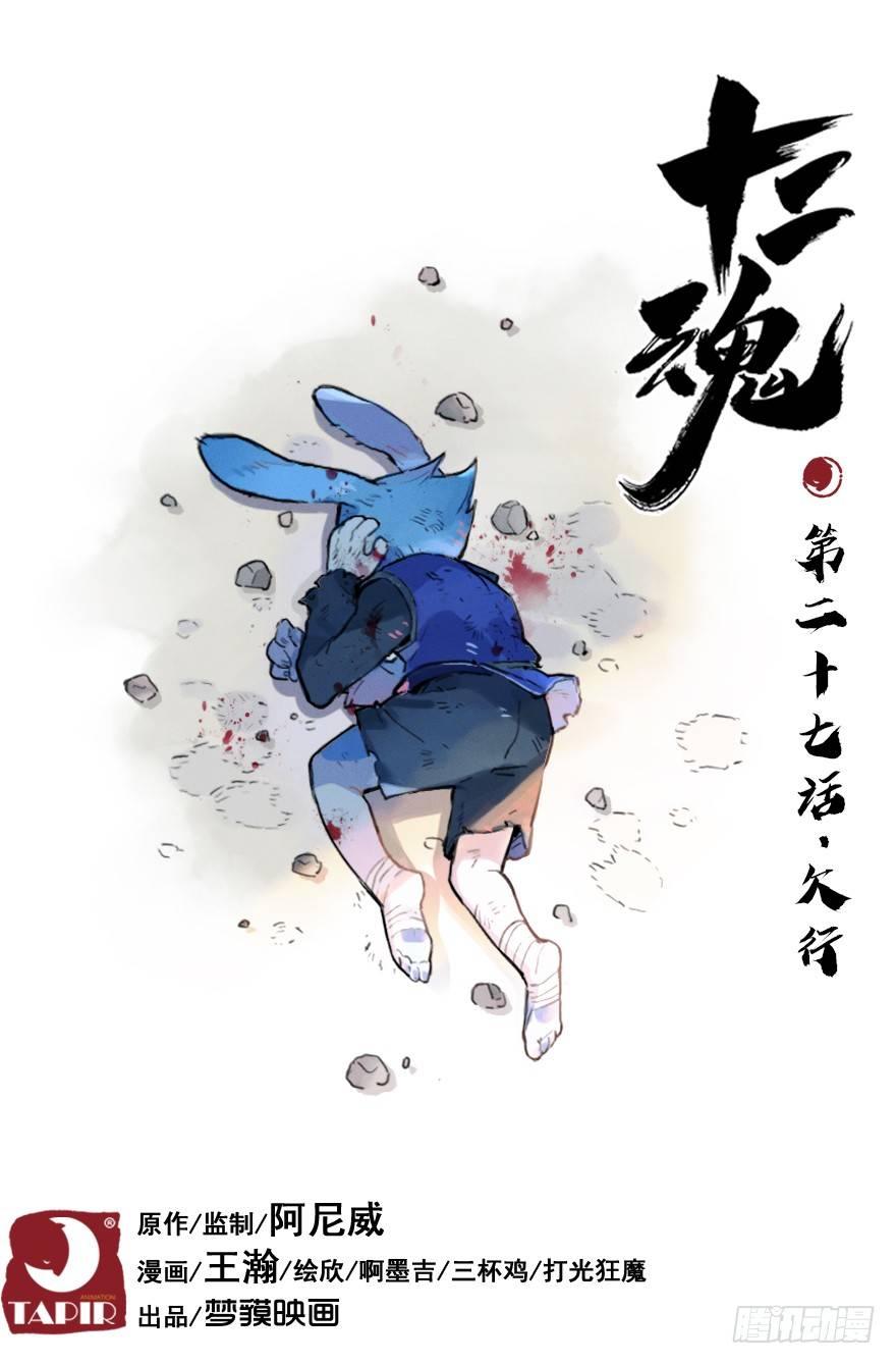 27话：欠行0