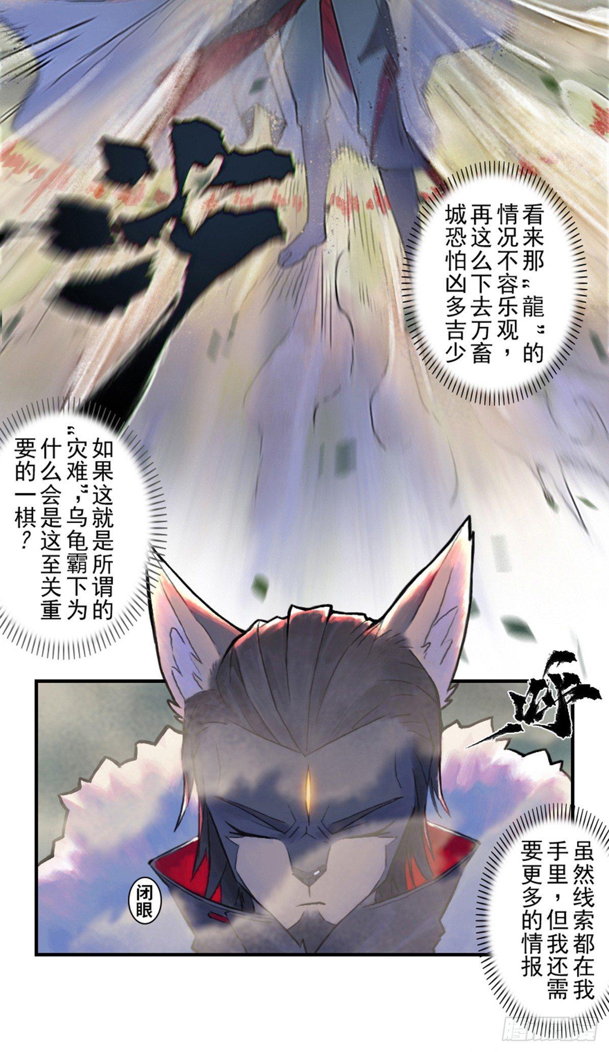 36话：山雨欲来①21