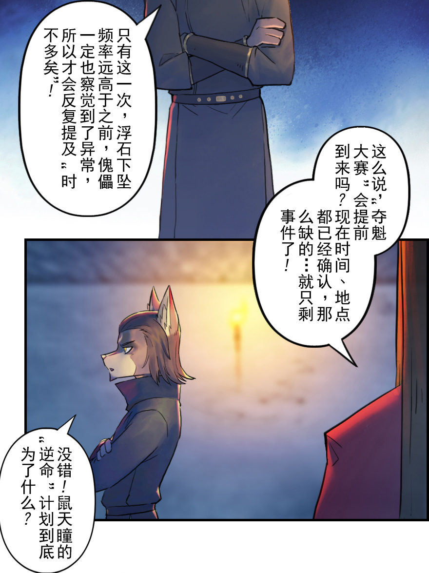 第49话：各尽其责②17