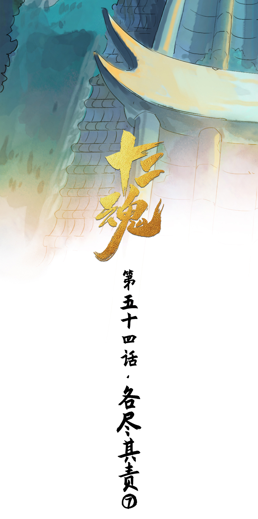 第52话：各尽其责⑤4
