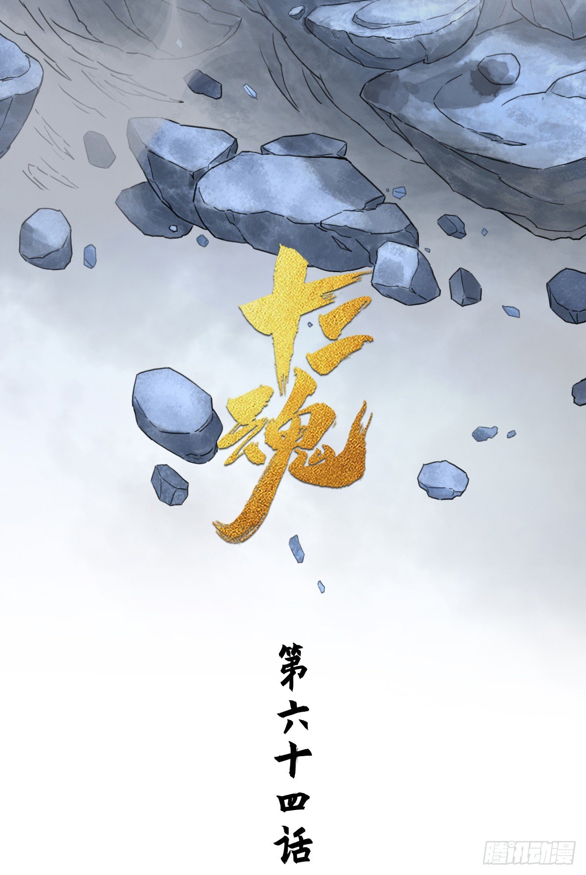 第64话：失控③25