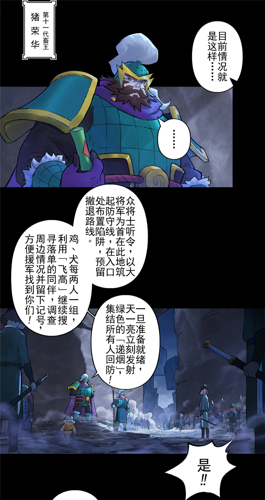 第65话：兼人之勇8