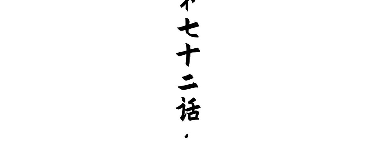 72：闲着21