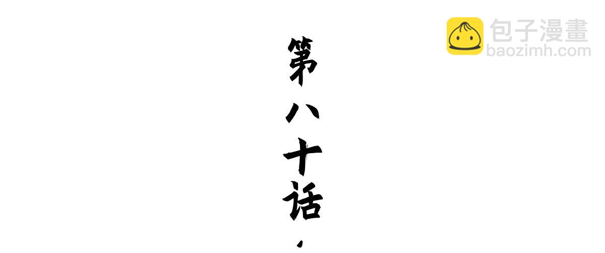 80：困毙16