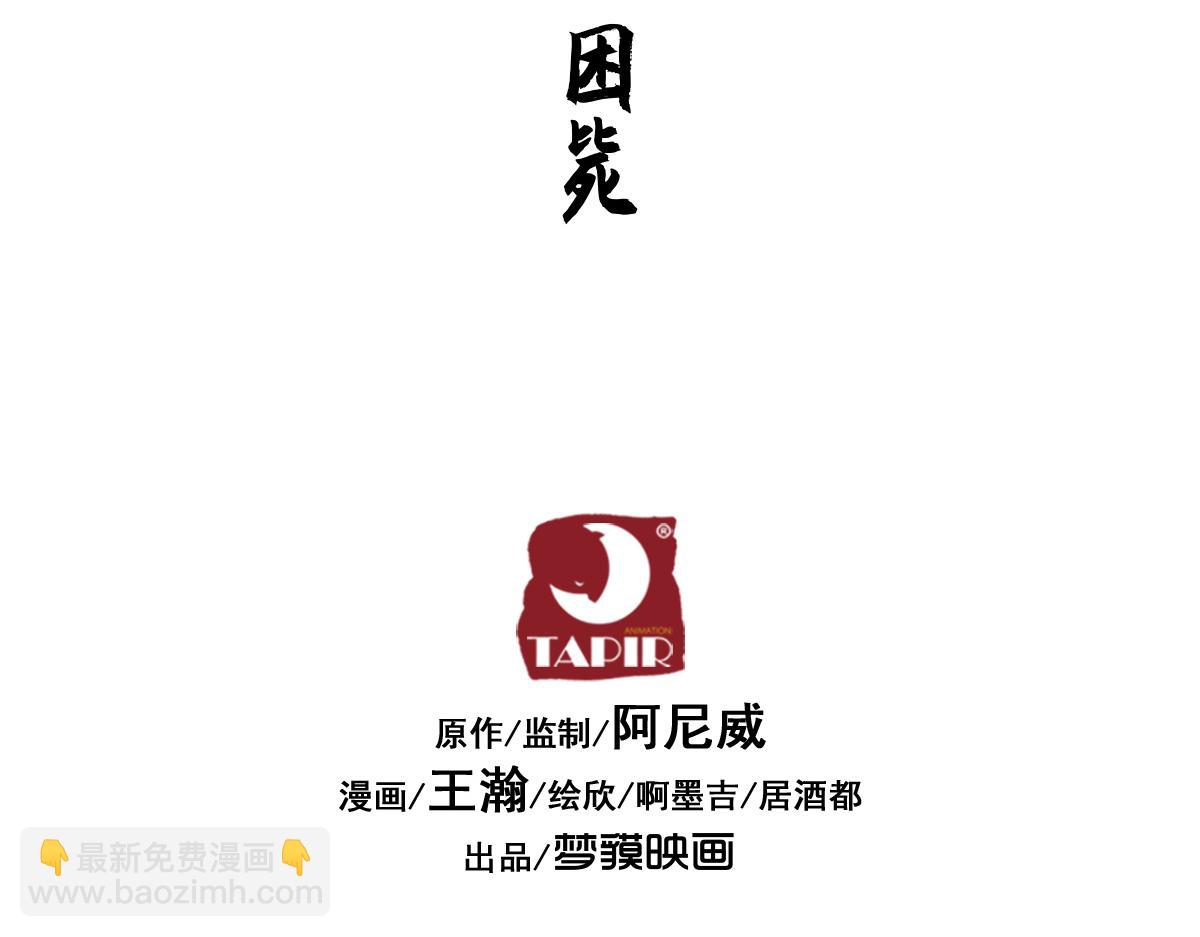 80：困毙17