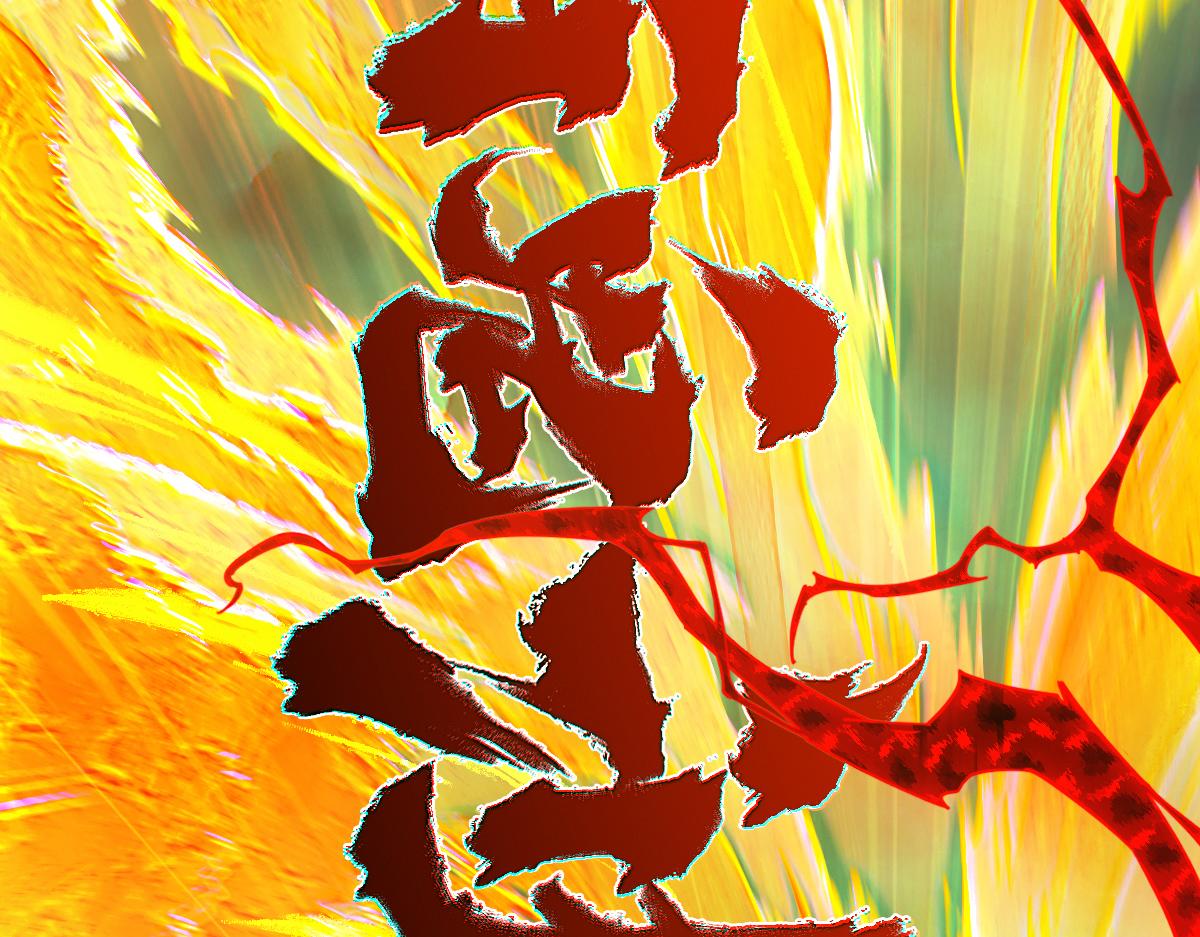94：鬼金217