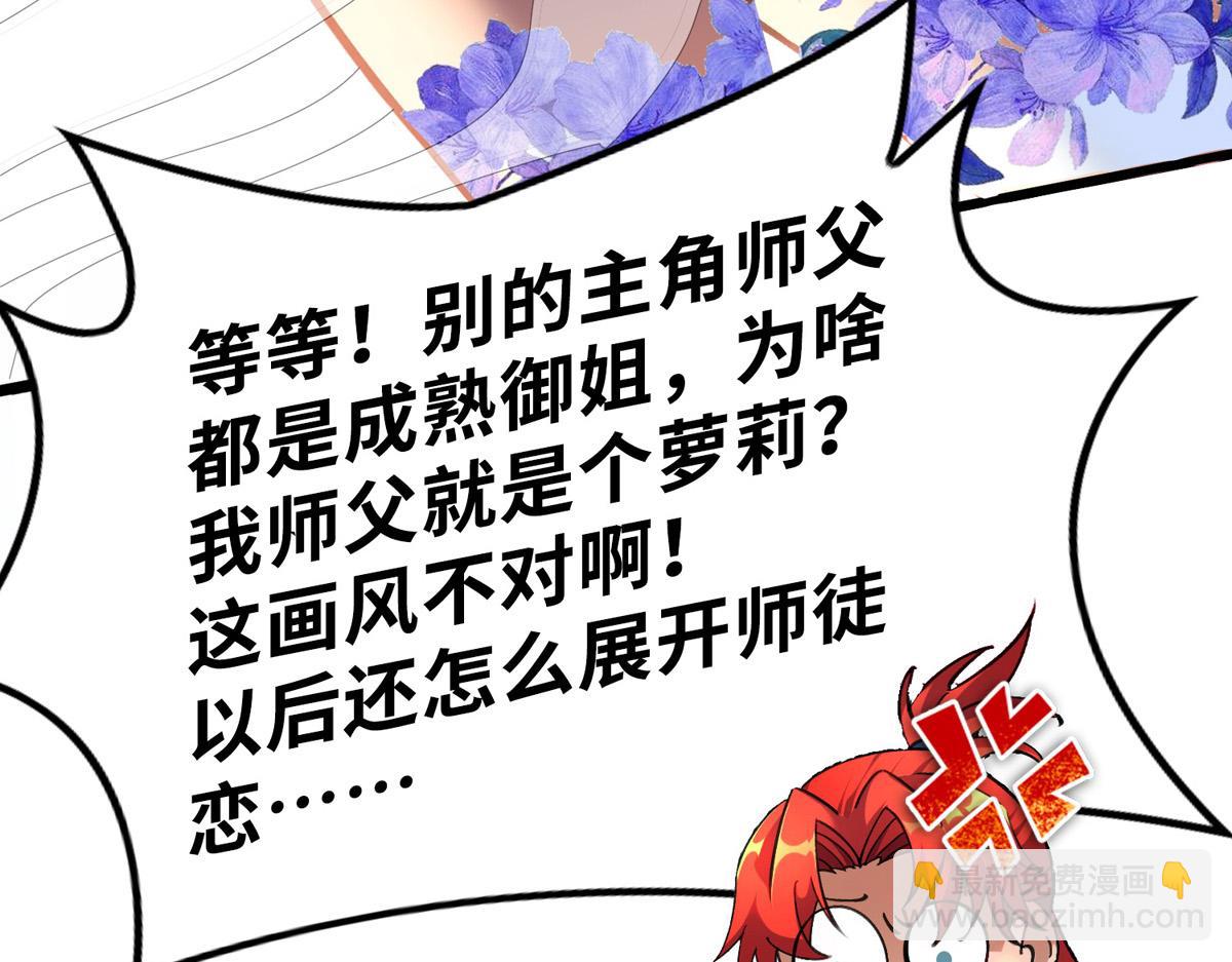 序章 我的师父是萝莉32