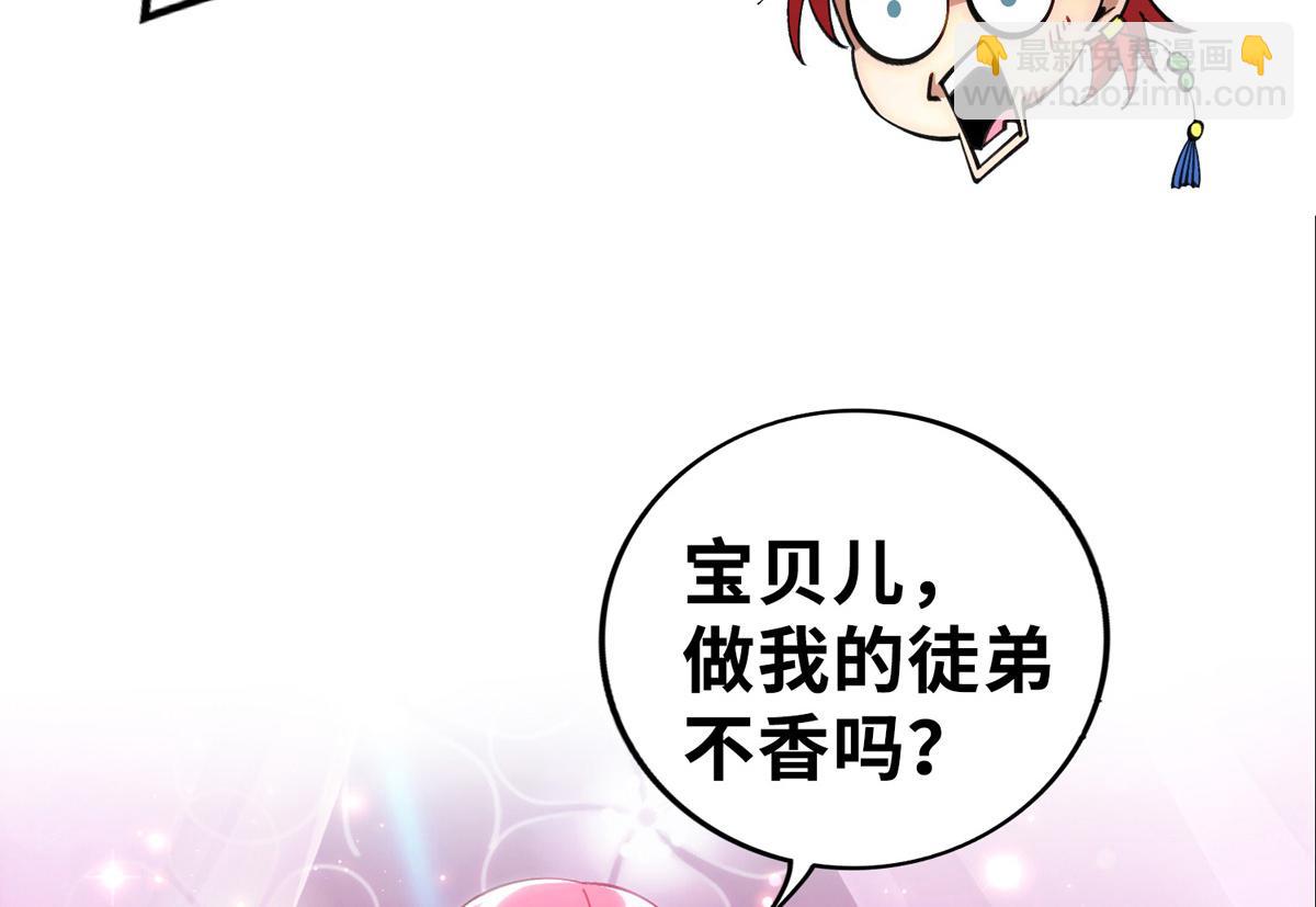 序章 我的师父是萝莉33