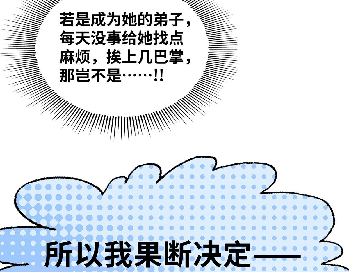 序章 我的师父是萝莉45