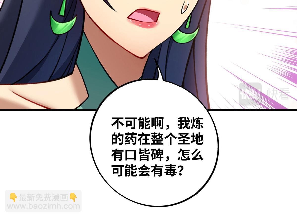 第13话 这丹药有毒22