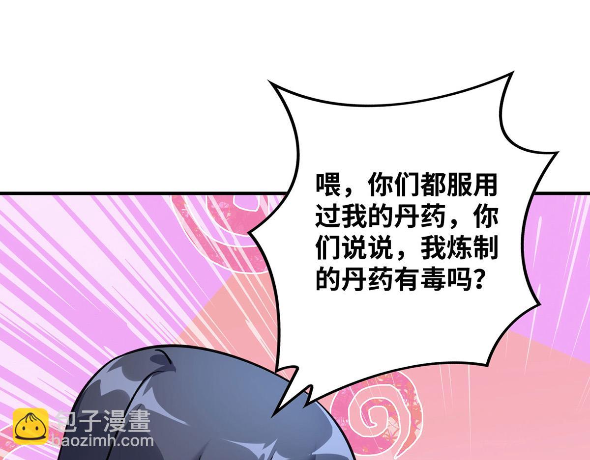 第13话 这丹药有毒23