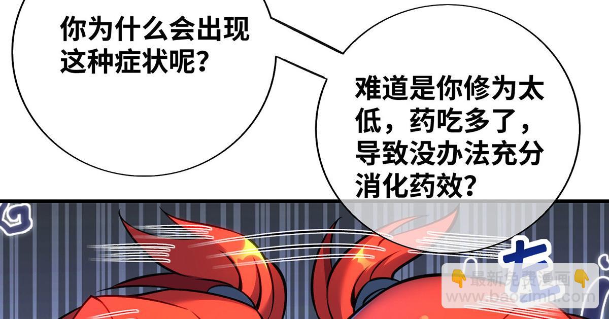 第13话 这丹药有毒32