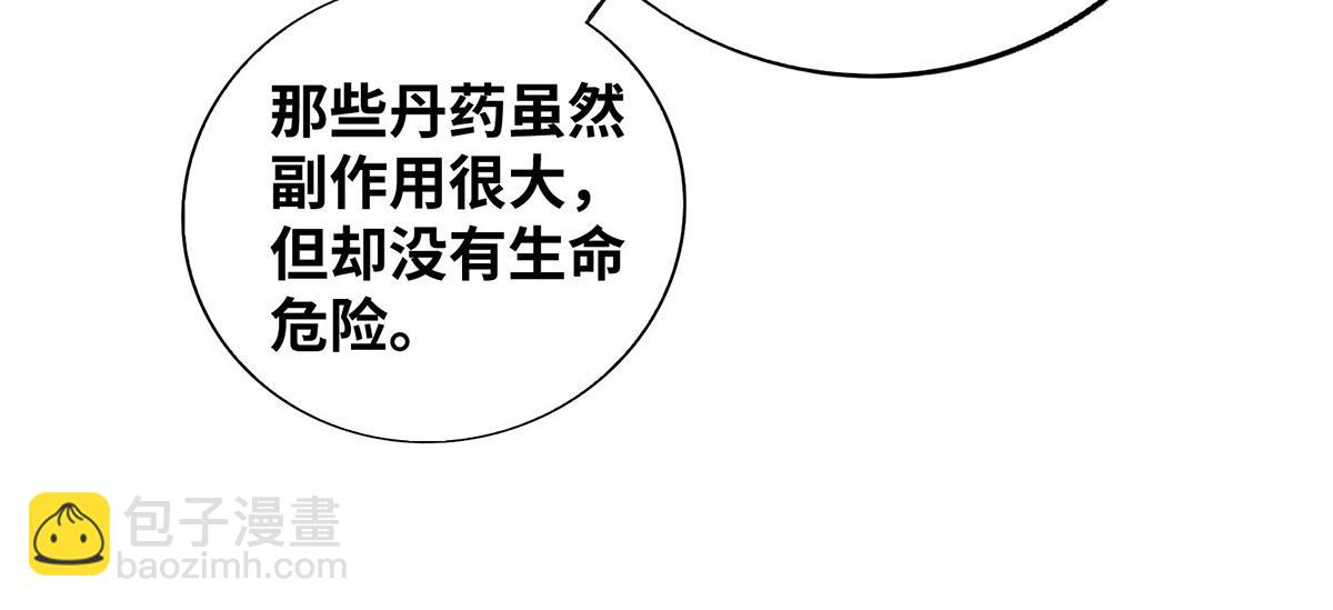 第13话 这丹药有毒66