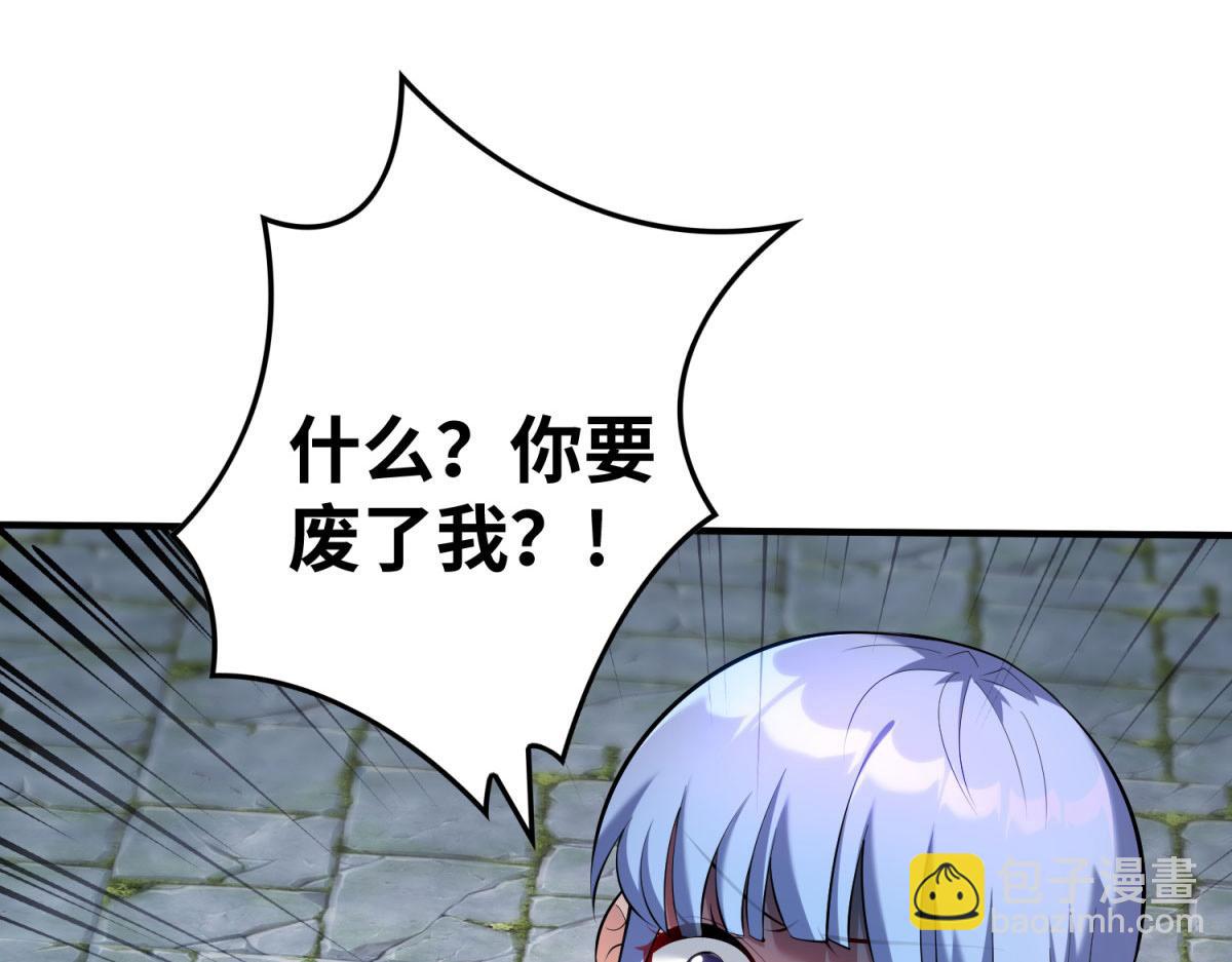 第19话 她的丹田，我废定了3