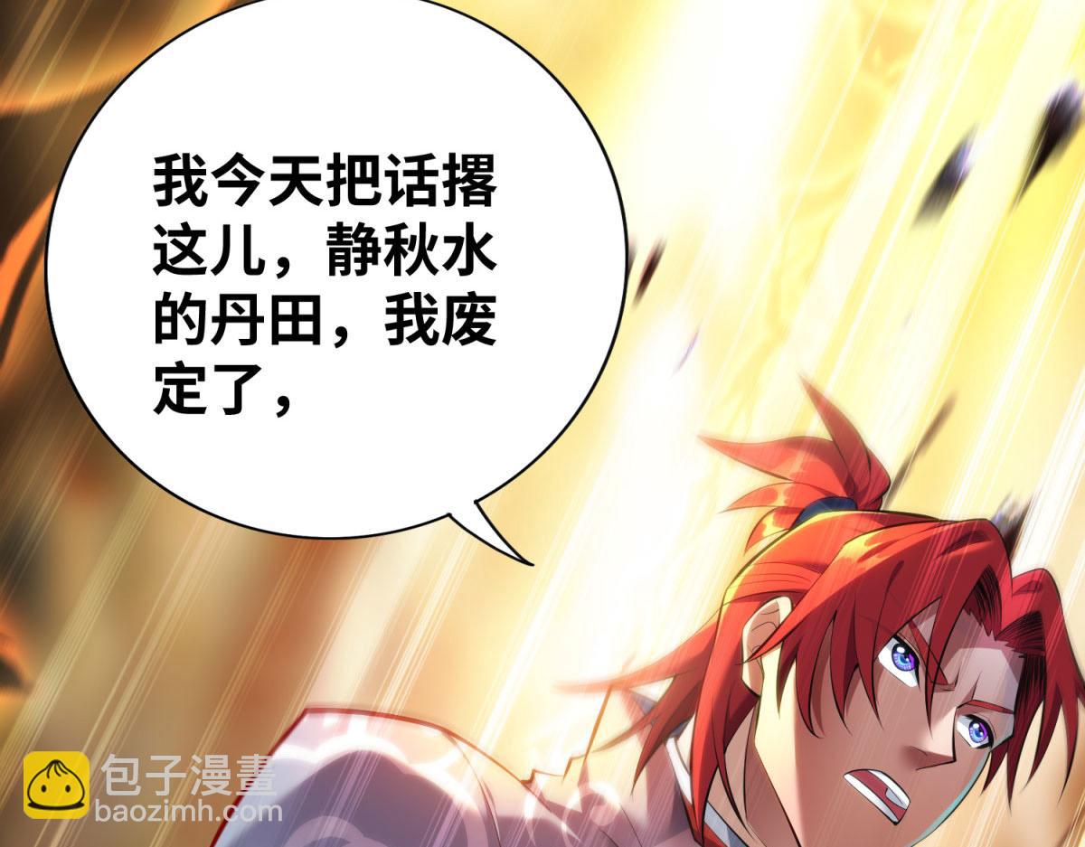 第19话 她的丹田，我废定了78