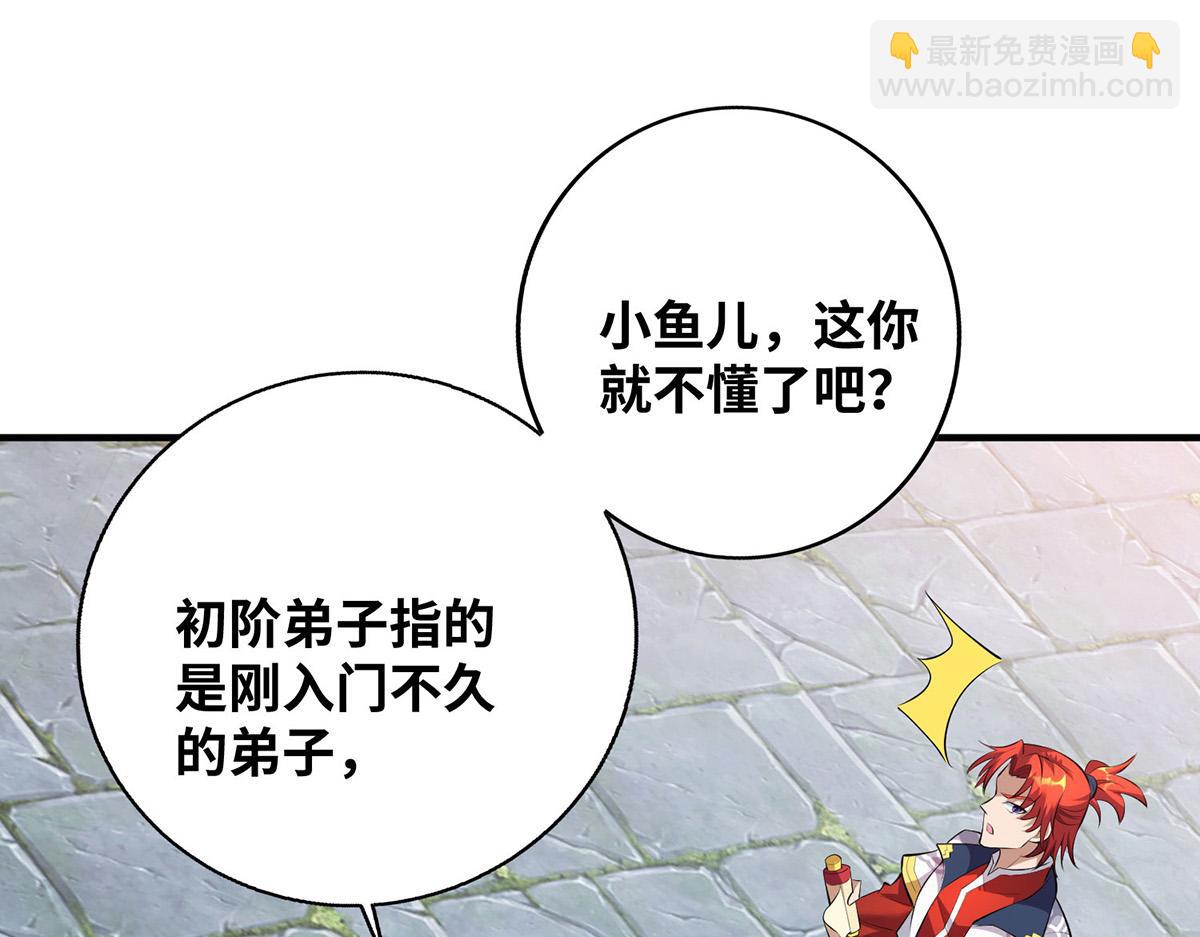 第21话 师父，求你别打了15