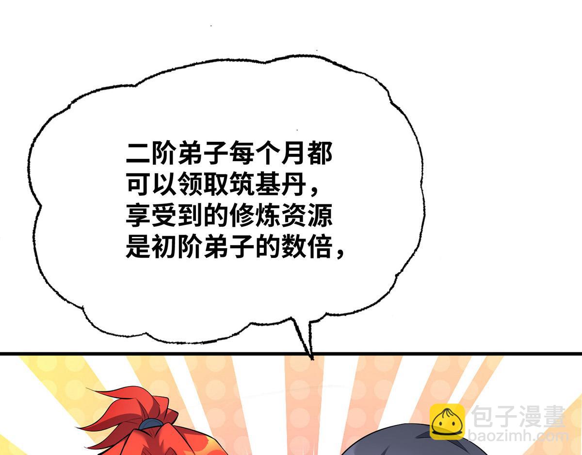 第21话 师父，求你别打了18