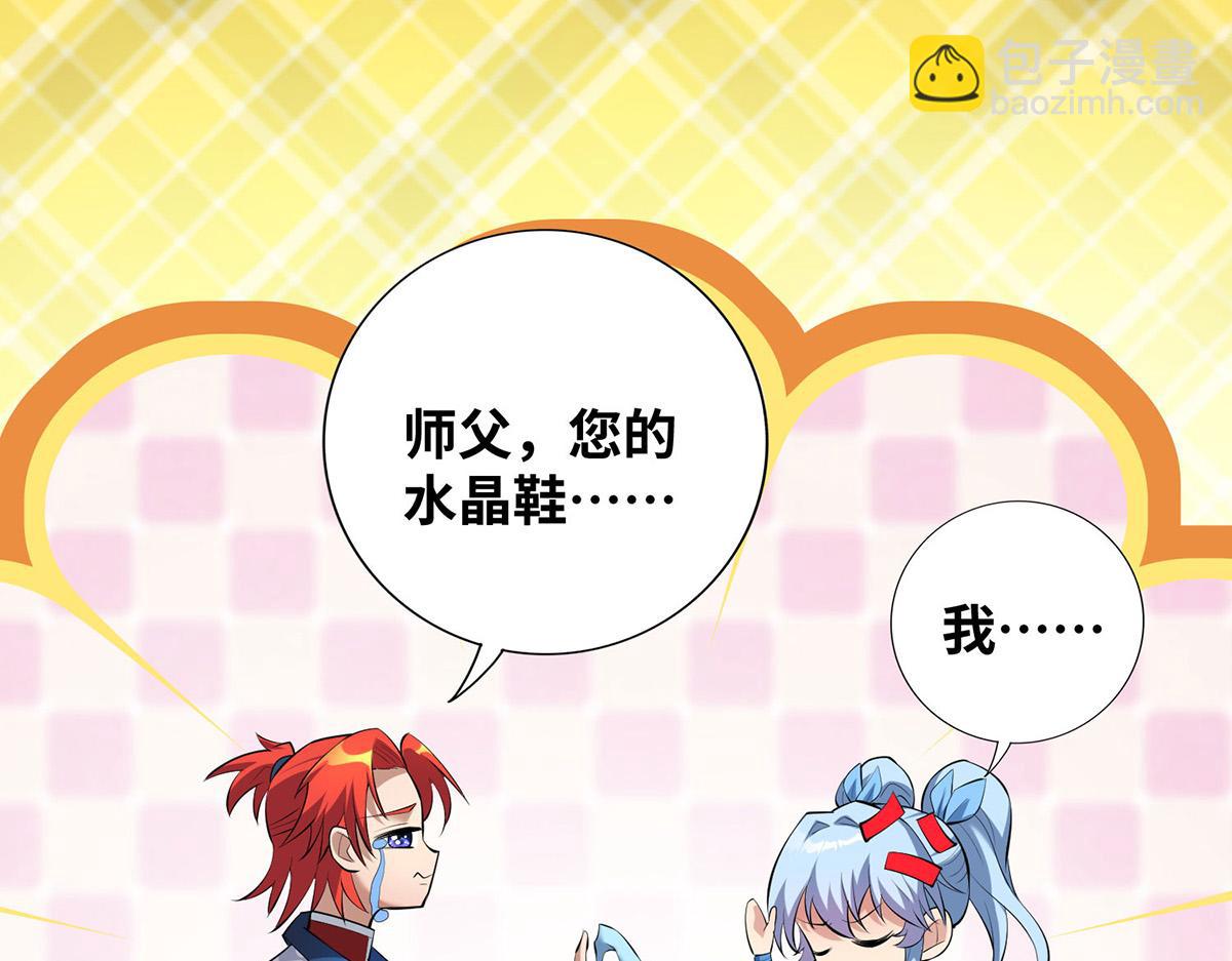 第21话 师父，求你别打了54