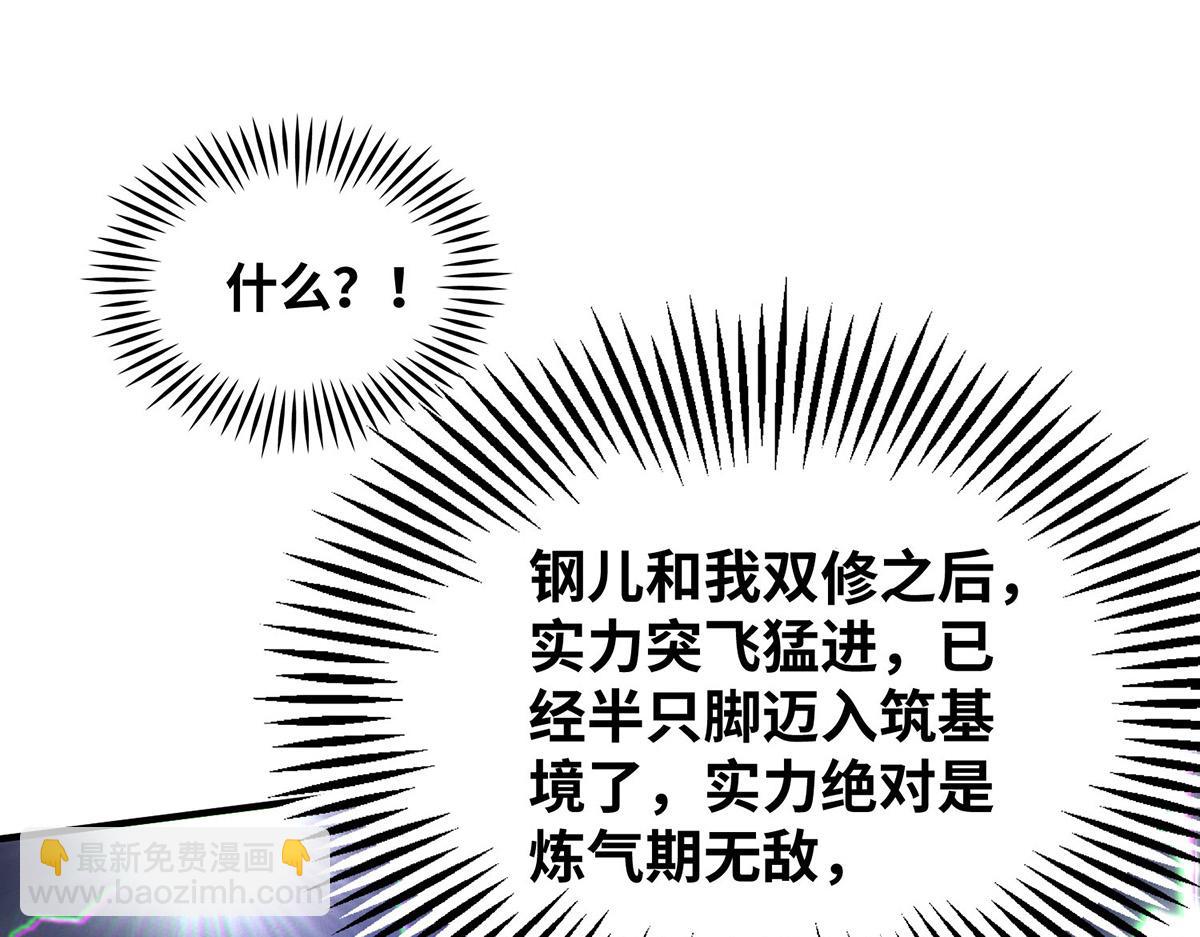 第23话 谁让你蠢呢72